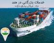 :: واردات کالا از هند